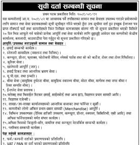 सूची दर्ता गर्ने सम्बन्धी सूचना