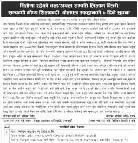 धितोमा रहेको चल /अचल सम्पत्तिको गोप्य शिलबन्दी बोलपत्र आव्हानको सूचना