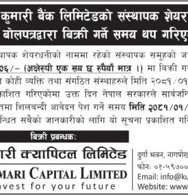 कुमारी बैंकको लिलामी सेयरमा आवेदन दिने समय थप बारे सूचना
