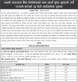 बैंकको ऋण कर्जा चुक्ता भुक्तानी गर्ने गराउने बारेको सार्वजनिक सूचना -