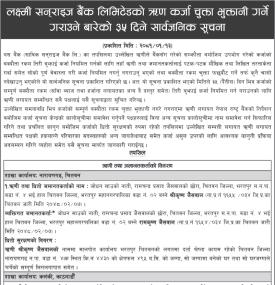 ऋण कर्जा चुक्ता भुक्तान गर्ने गराउने बारे ३५ दिने सार्वजनिक सूचना -