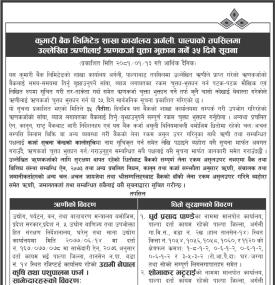 कुमारी बैंक पाल्पा शाखाका ऋणीहरुलाई ऋणकर्जा चुक्ता भुक्तानबारे ३५ दिने सूचना -