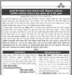 कुमारी बैंक माडी चितवन शाखाका ऋणीहरुलाई ऋणकर्जा चुक्ता भुक्तान गर्ने ३५ दिने सूचना -