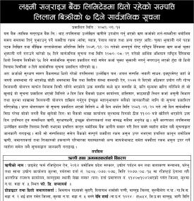 धितो लिलामबारे लक्ष्मी सनराइज बैंकको सात दिने सूचना -
