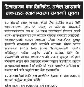 हिमालयन बैंकको लकरहरु स्थानान्तरण सम्बन्धी सूचना -