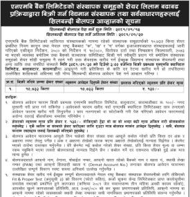एनएमबि बैंकको १०७३२ कित्ता संस्थापक सेयर लिलामी खुल्ला सम्बन्धी सूचना
