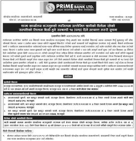 ऋणीहरुको धितोमा रहेको सम्पत्तिको लिलाम बिक्री हुने सम्बन्धी १५ दिने सूचना