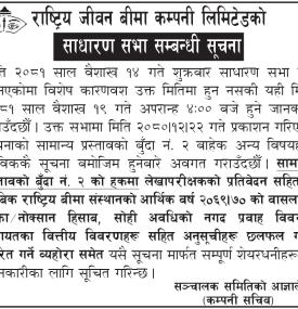 साधारण सभा सम्बन्धी सूचना