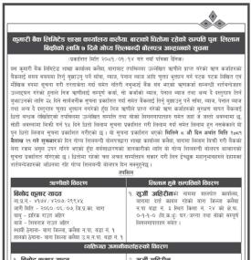 शाखा कार्यालय बाराको, धितोमा रहेको सम्पत्ति पुनः लिलाम बिक्रीको ७ दिने सूचना