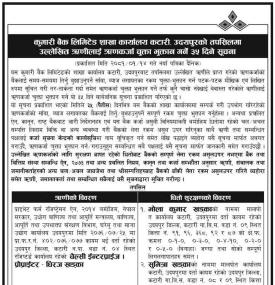 शाखा कार्यालय उदयपुरको तपसिलमा उल्लेखित ऋणीहरुलाई ऋणकर्जा चुक्ता भुक्तान गर्ने ३५ दिने सूचना