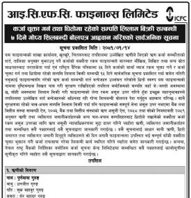 कर्जा चुक्ता गर्ने तथा धितोमा रहेको सम्पत्ति लिलाम बिक्री सम्बन्धी ७ दिने सूचना