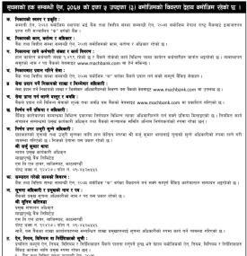 सूचनाको हक सम्बन्धी सूचना