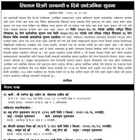लिलाम बिक्री सम्बन्धी ७ दिने सार्वजनिक सूचना