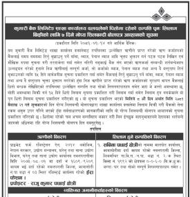 शाखा कार्यालय दलदलेको, धितोमा रहेको सम्पत्ति पुनः लिलाम बिक्रीको ७ दिने सूचना