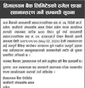 हिमालयन बैंकको शाखा स्थानान्तरण सम्बन्धी सूचना