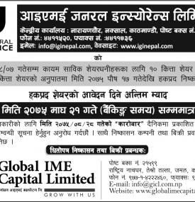 हकप्रद शेयरको आवेदन दिने अन्तिम म्याद