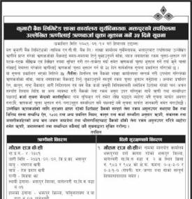 भक्तपुरको तपसिलमा उल्लेखित ऋणीहरुलाई ऋणकर्जा चुक्ता भुक्तान गर्ने ३५ दिने सूचना