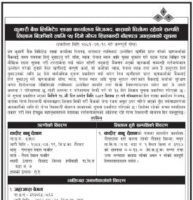 शाखा कार्यालय बाराको, धितोमा रहेको सम्पत्ति लिलाम बिक्रीको १५ दिने सूचना