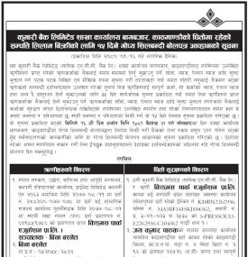 शाखा कार्यालय काठमाडौंको धितोमा रहेको सम्पत्ति लिलाम बिक्रीको १५ दिने सूचना