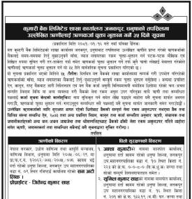 शाखा कार्यालय धनुषाको तपसिलमा उल्लेखित ऋणीहरुलाई ऋणकर्जा चुक्ता भुक्तानबारे ३५ दिने सूचना