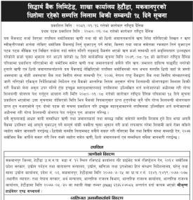 शाखा कार्यालय मकवानपुरको धितोमा रहेको सम्पत्ति लिलाम बिक्री सम्बन्धी १५ दिने सूचना