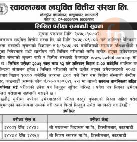 लिखित परिक्षाको सूचना