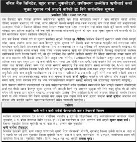 नुवाकोटको तपसिलमा उल्लेखित ऋणीहरुलाई ऋणकर्जा चुक्ता भुक्तानबारे ३५ दिने सूचना