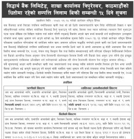 काठमाडौंको धितोमा रहेको सम्पत्ति लिलाम बिक्री सम्बन्धी १५ दिने सूचना