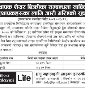 संस्थापक शेयर बिक्री सम्बन्धमा सूचना