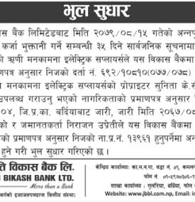 भुल सुधार गरिएको सम्बन्धी ज्योति विकास बैंकको सूचना