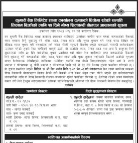 कुमारी बैंक दमक शाखाको धितोमा रहेको सम्पत्ति लिलाम बिक्रीको सूचना -