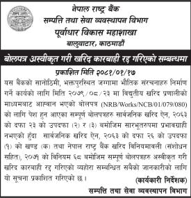 बोलपत्र अस्वीकार गरी खरिद कारबाही रद्द गरिएको सम्बन्धी सूचना -