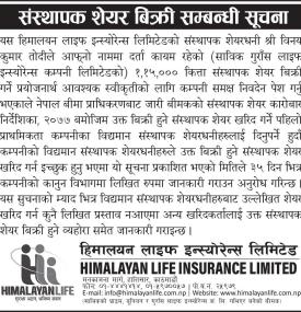 इन्स्योरेन्सको एक लाख १५ हजार कित्ता संस्थापक शेयर बिक्री सम्बन्धी सूचना -