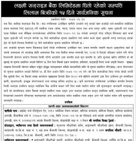 सन्राइज बैंकमा धितो रहेको सम्पत्ति लिलाम बिक्रीको १५ दिने सार्वजनिक सूचना