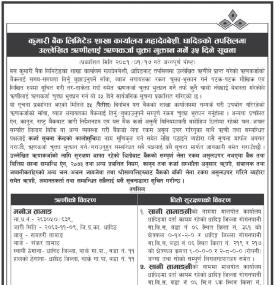 धादिङ्गको तपसिलमा उल्लेखित ऋणीहरुलाई ऋणकर्जा चुक्ता भुक्तान गर्ने ३५ दिने सूचना