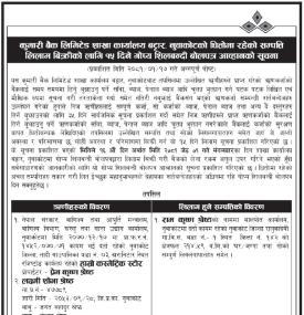 शाखा कार्यालय नुवाकोटको धितोमा रहेको सम्पत्ति लिलाम बिक्रीको १५ दिने सूचना