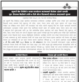 शाखा कार्यालय मलंगवाको, धितोमा रहेको सम्पत्ति पुनः लिलाम बिक्रीको ७ दिने सूचना