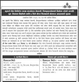 सिन्धुपाल्चोकको धितोमा रहेको सम्पत्ति पुनः लिलाम बिक्रीको लागि शिलबन्दी बोलपत्र आव्हानको सूचना