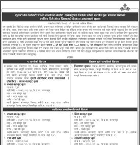 कंचलनपुरको धितोमा रहेको सम्पत्ति पुनः लिलाम बिक्रीको लागि शिलबन्दी बोलपत्र आव्हानको सूचना
