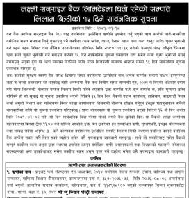 धितो रहेको सम्पत्ति लिलाम बिक्रीको १५ दिने सार्वजनिक सूचना -
