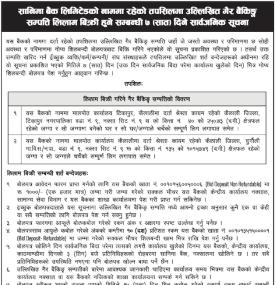 गैह्र बैंकिङ्ग सम्पत्ति लिलाम बिक्री सम्बन्धी ७ दिने सार्वजनिक सूचना