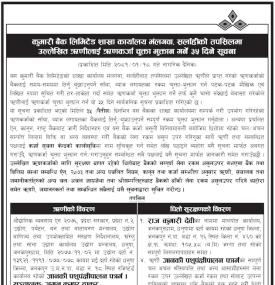 सर्लाहिको तपसिलमा उल्लेखित ऋणीहरुलाई ऋणकर्जा चुक्ता भुक्तान गर्ने ३५ दिने सूचना