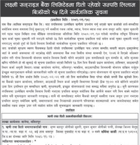 धितो रहेको सम्पत्ति लिलाम बिक्रीको १५ दिने सार्वजनिक सूचना