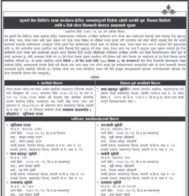 मकवानपुरको धितोमा रहेको सम्पत्ति पुनः लिलाम बिक्रीको लागि शिलबन्दी बोलपत्र आव्हानको सूचना