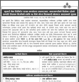 काठमाडौंको धितोमा रहेको सम्पत्ति लिलाम बिक्रीको लागि शिलबन्दी बोलपत्र आव्हानको सूचना