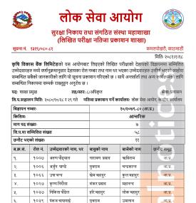 कृषि विकास बैंकको लिखित परीक्षाको नतिजा प्रकाशनबारे सूचना -