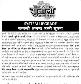 System Upgrade सम्बन्धी अत्यन्त जरुरी सूचना -