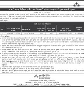 बैंकको सवारी साधन बिक्रीका लागि गोप्य शिलबन्दी बोलपत्र आव्हानबारे सूचना -