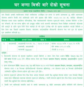 घर जग्गा बिक्री गर्दै नबिल बैंक -