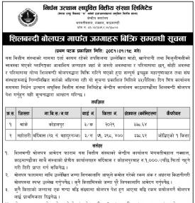 शिल्बन्दी बोलपत्र मार्फत जग्गाहरु बिक्री सम्बन्धी सूचना